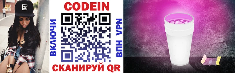 Codein напиток Lean (лин)  Струнино 